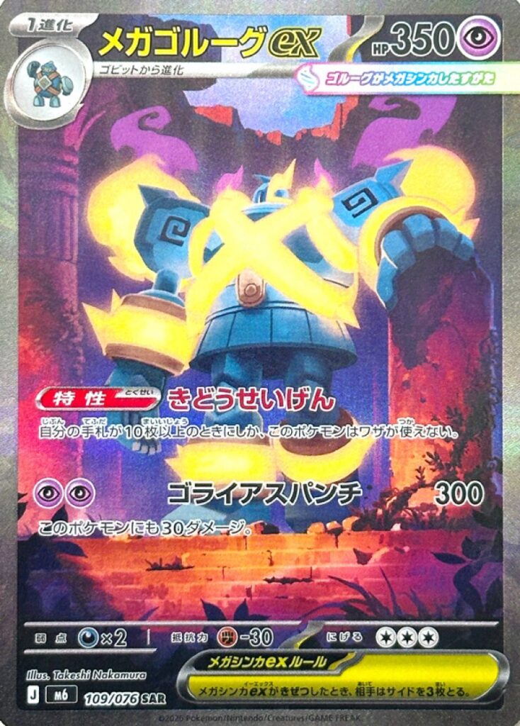 m6 109 Mega Golurk ex