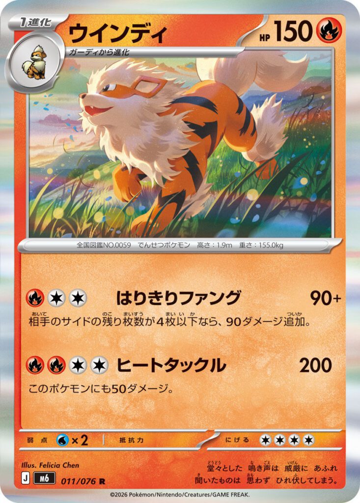 m6 11 Arcanine