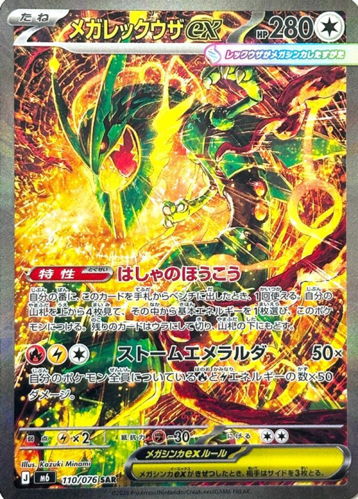 m6 110 Mega Rayquaza ex