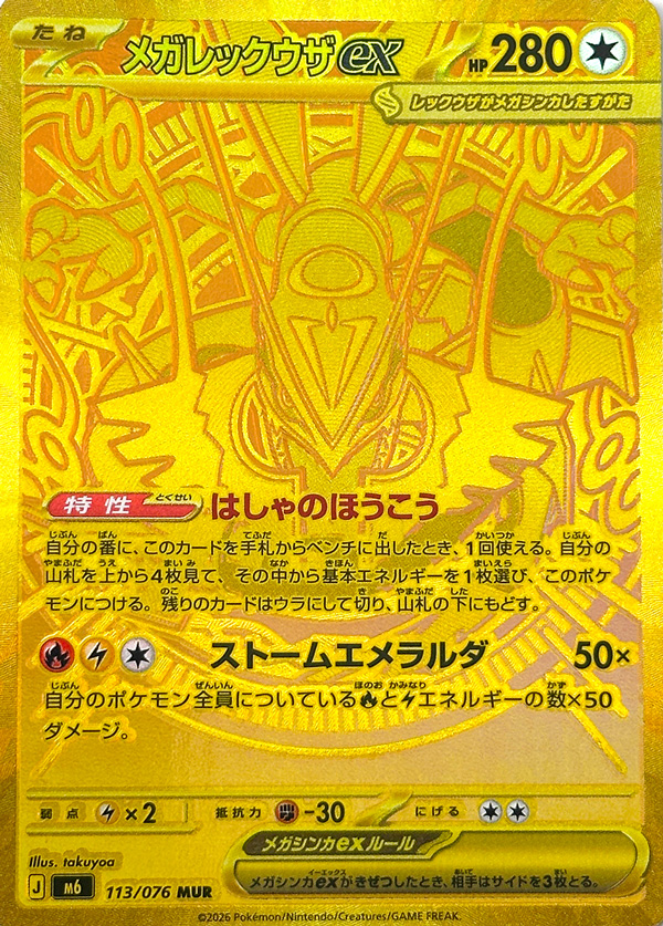 m6 113 Mega Rayquaza ex