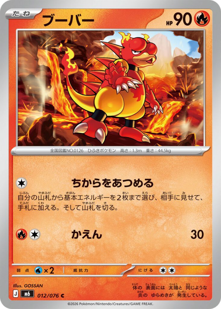 m6 12 Magmar