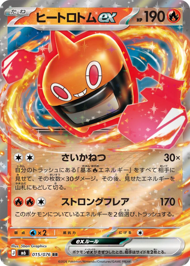 m6 15 Heat Rotom ex