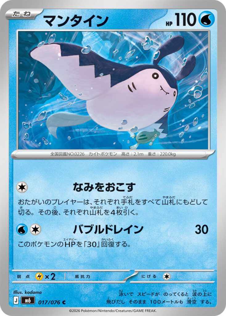 m6 17 Mantine