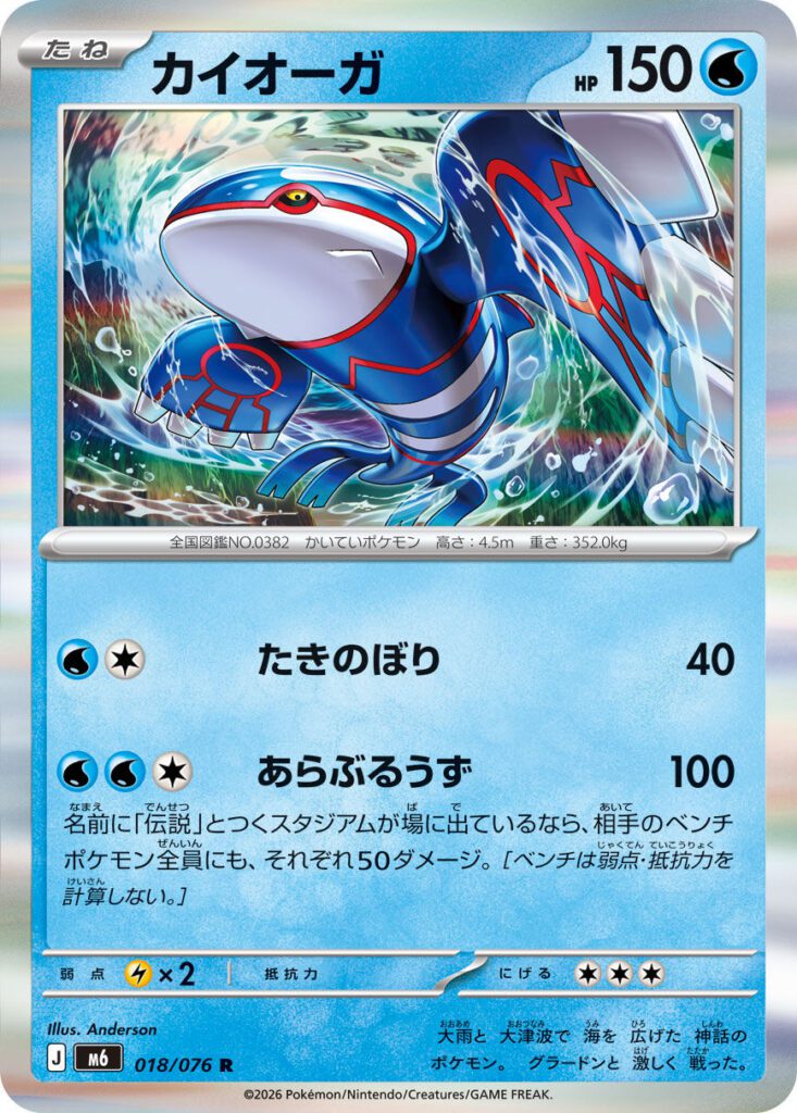 m6 18 Kyogre