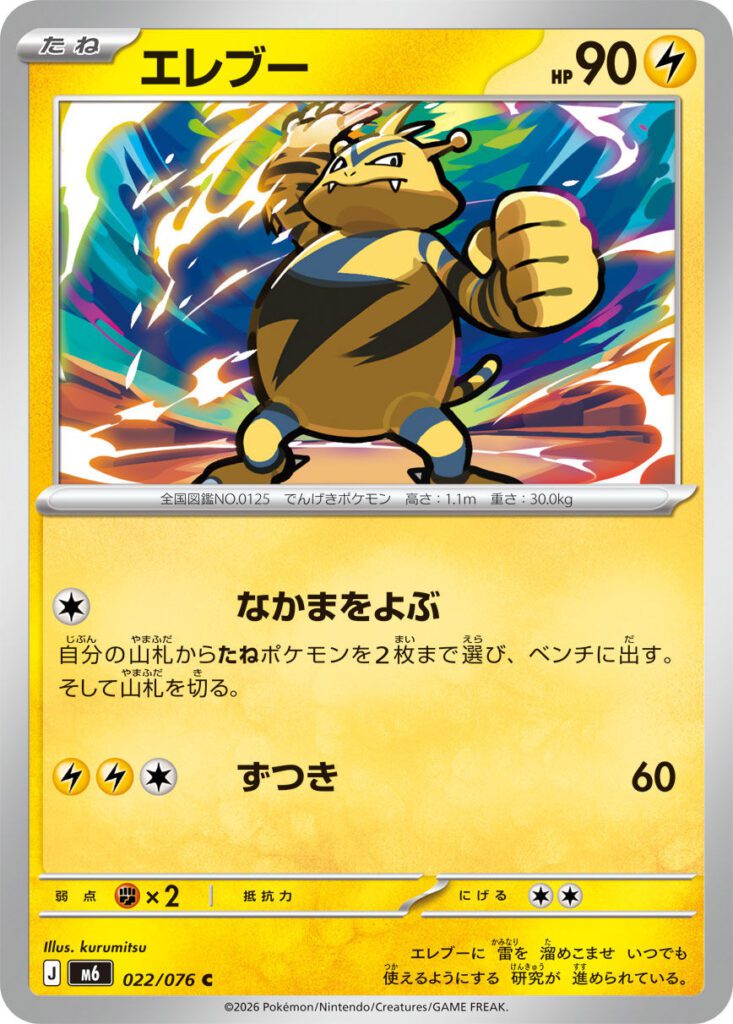 m6 22 Electabuzz