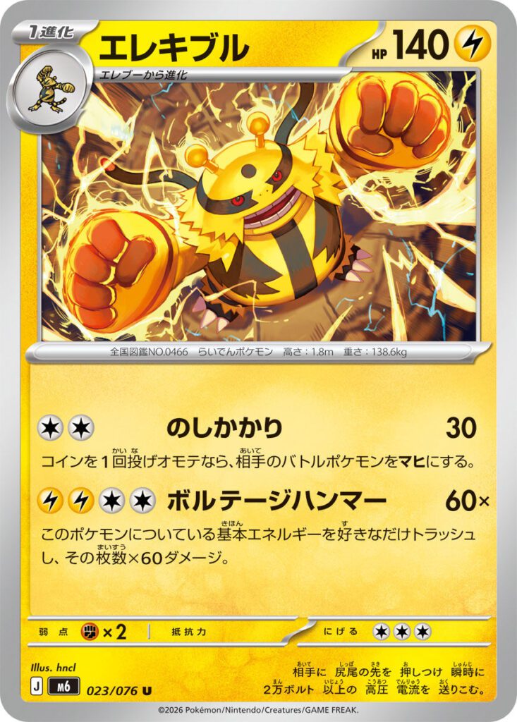 m6 23 Electivire
