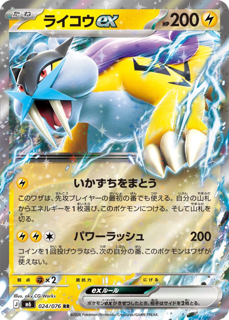 m6 24 Raikou ex