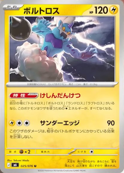 m6 25 Thundurus