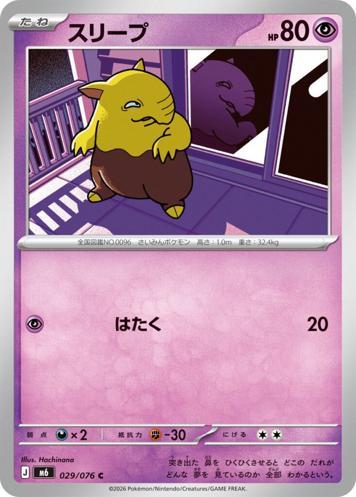 m6 29 Drowzee