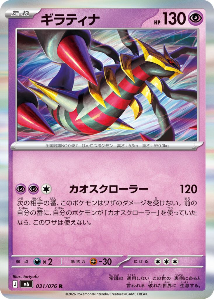 m6 31 Giratina