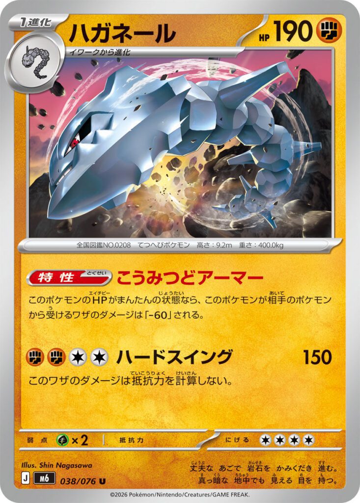 m6 38 Steelix