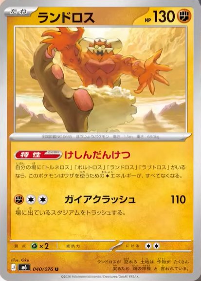 m6 40 Landorus
