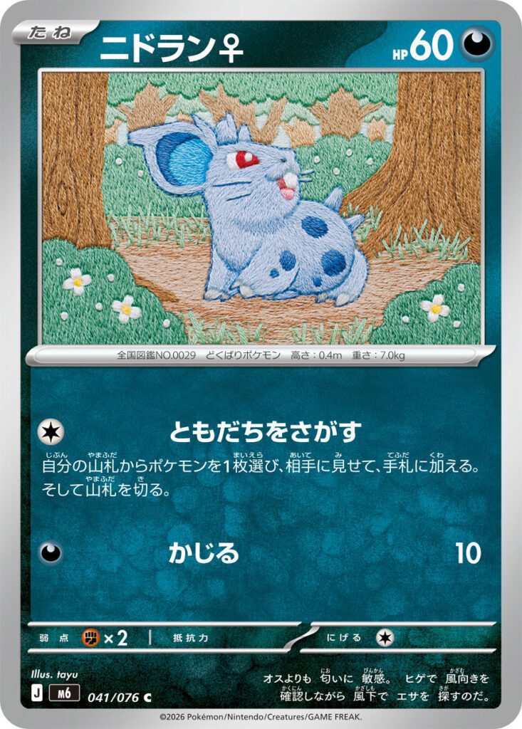 m6 41 Nidoran Female