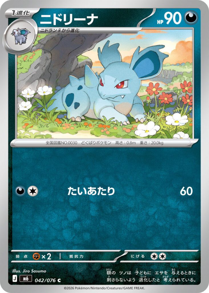 m6 42 Nidorina