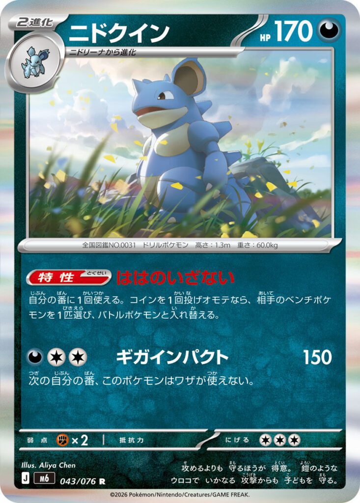 m6 43 Nidoqueen