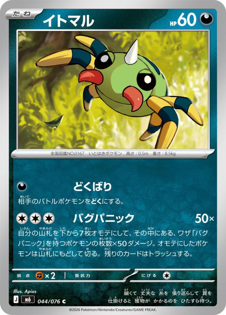 m6 44 Spinarak