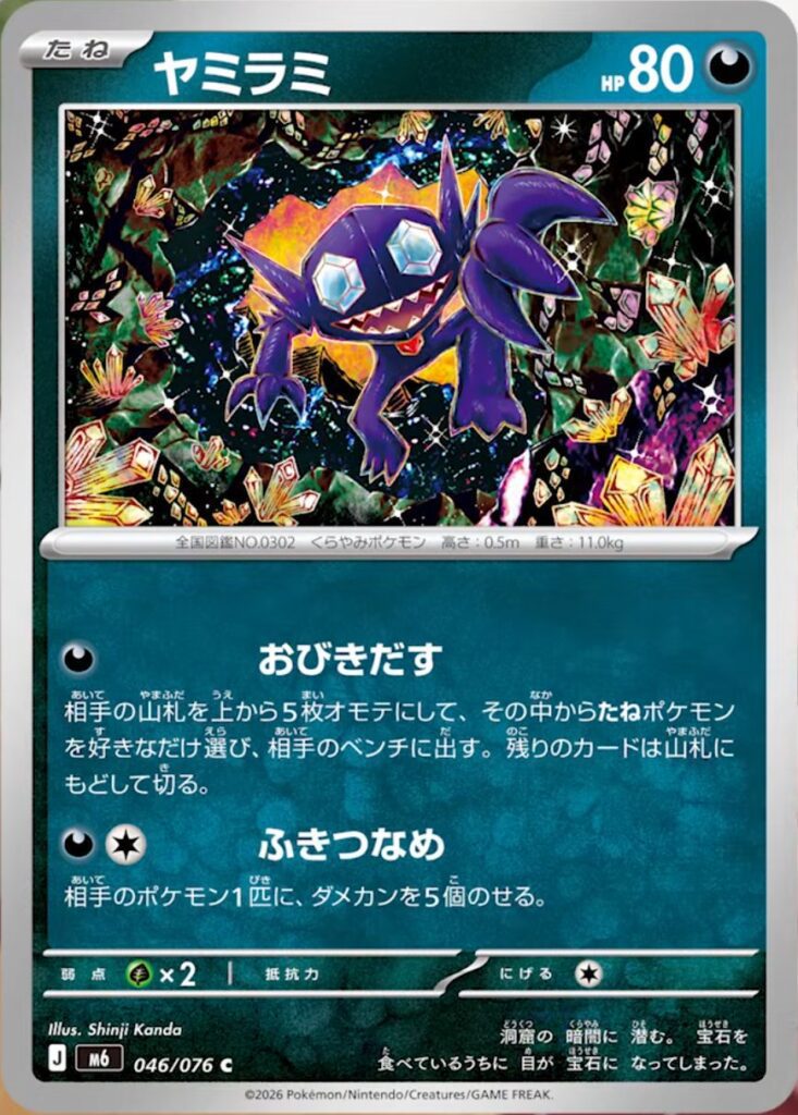 m6 46 Sableye