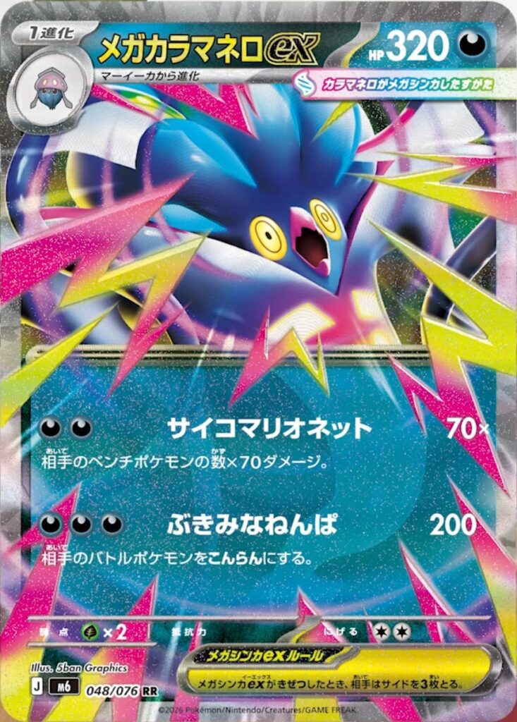 m6 48 Mega Malamar ex