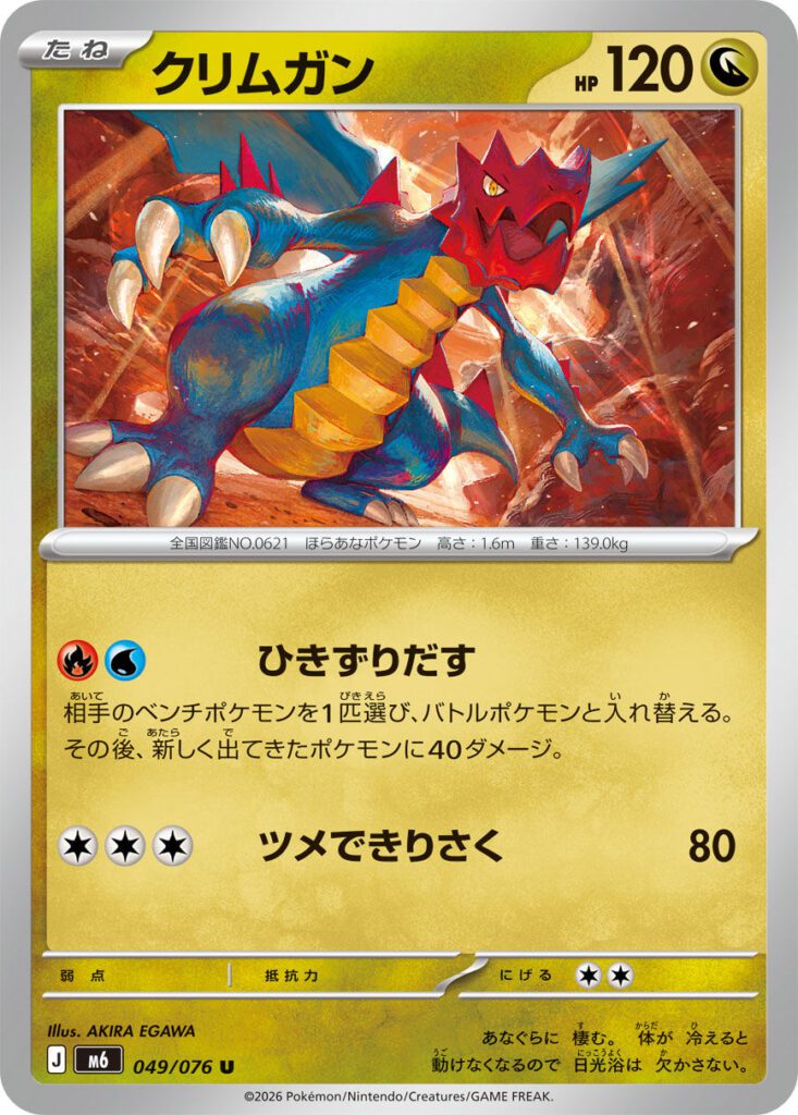 m6 49 Druddigon