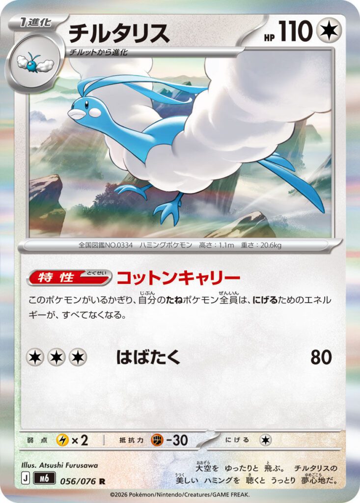 m6 56 Altaria