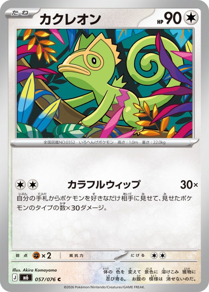 m6 57 Kecleon