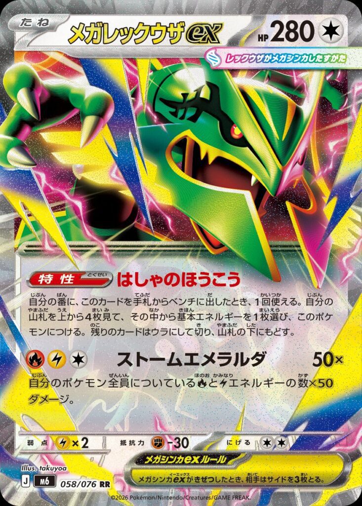 m6 58 Mega Rayquaza ex