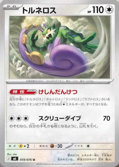 m6 59 Tornadus