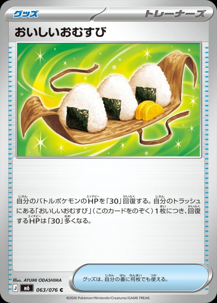 m6 63 Yummy Onigiri