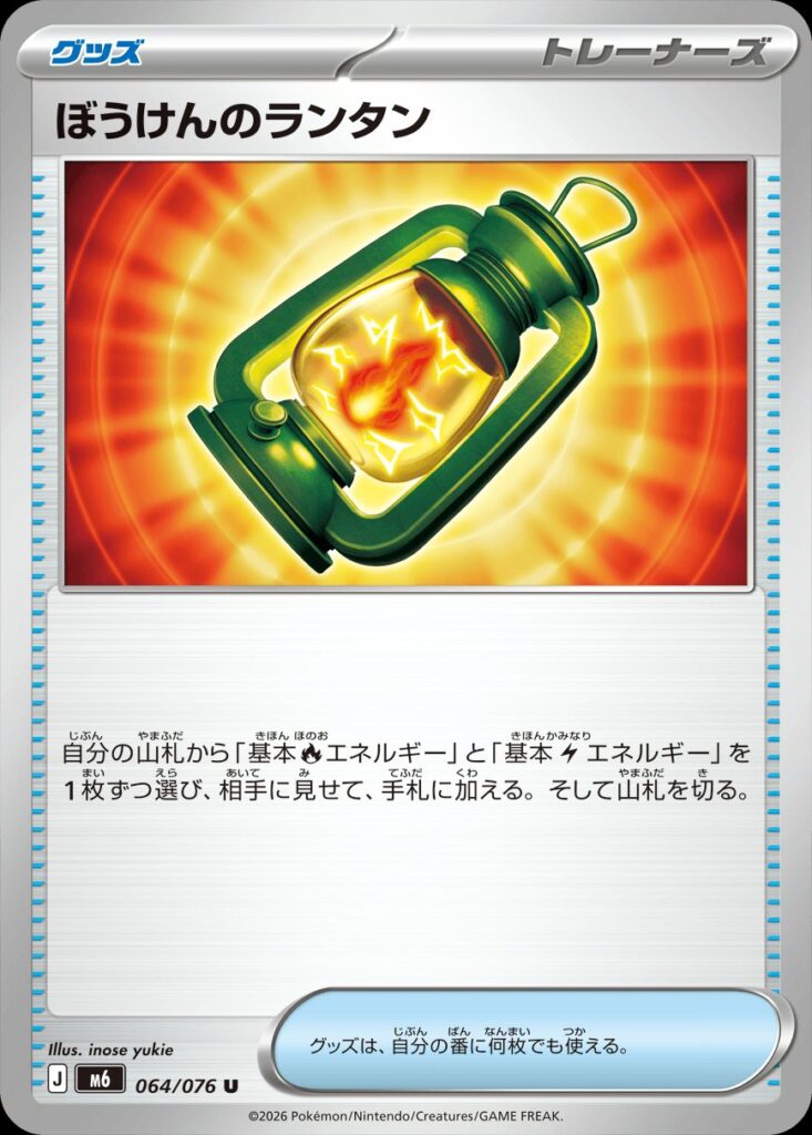 m6 64 Adventure Lantern
