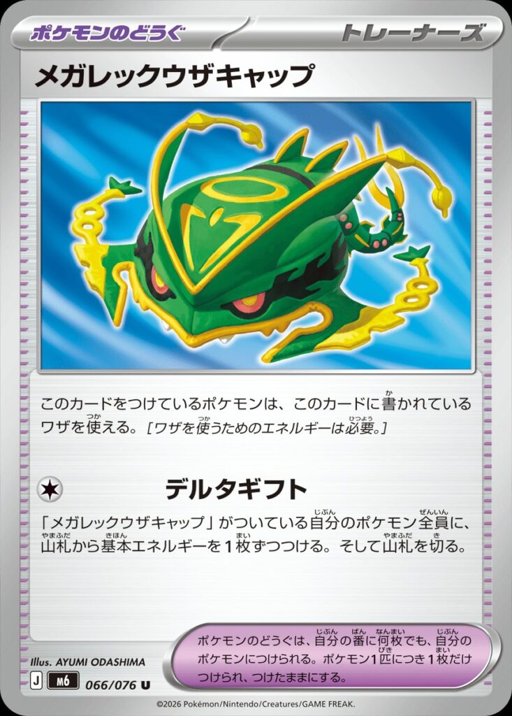 m6 66 Mega Rayquaza Cap