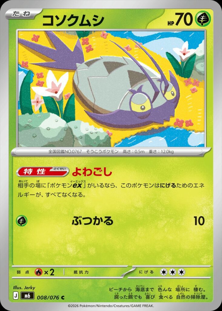 m6 8 Wimpod
