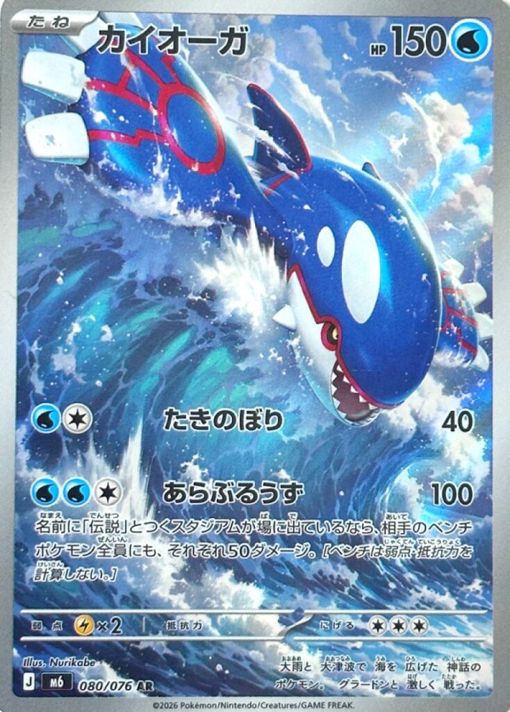 m6 80 Kyogre