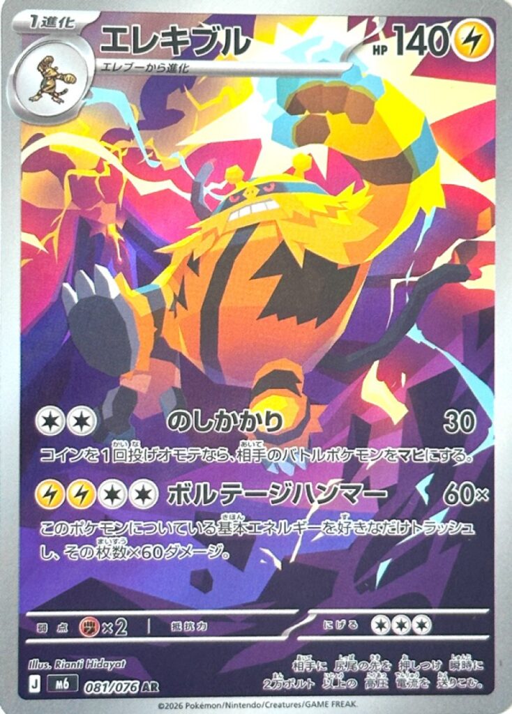 m6 81 Electivire