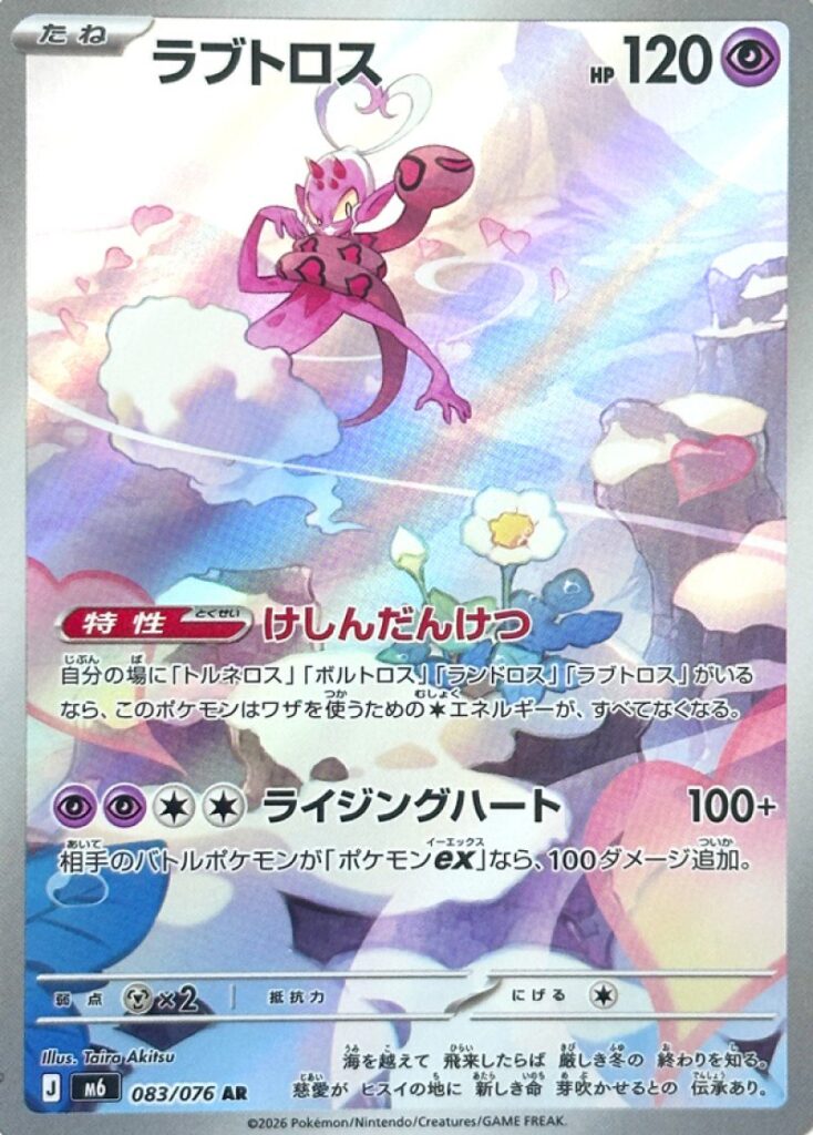 m6 83 Enamorus