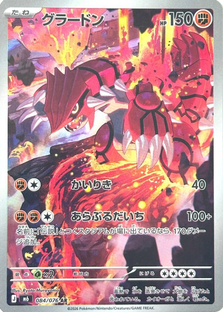 m6 84 Groudon