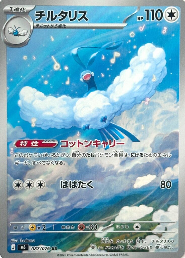 m6 87 Altaria