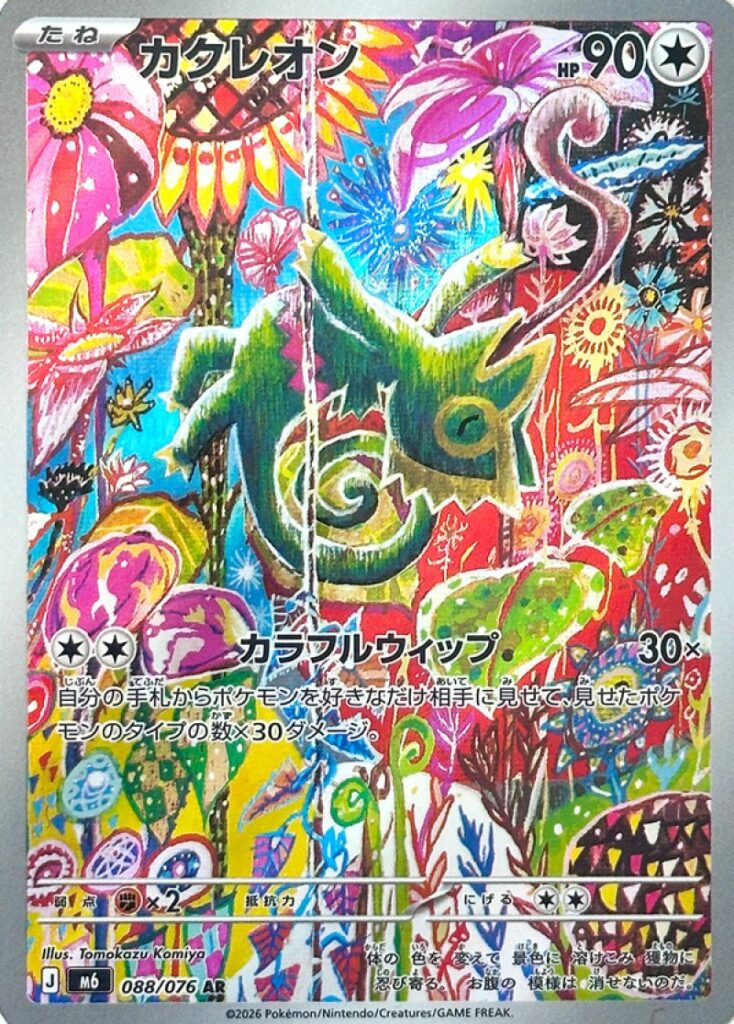 m6 88 Kecleon