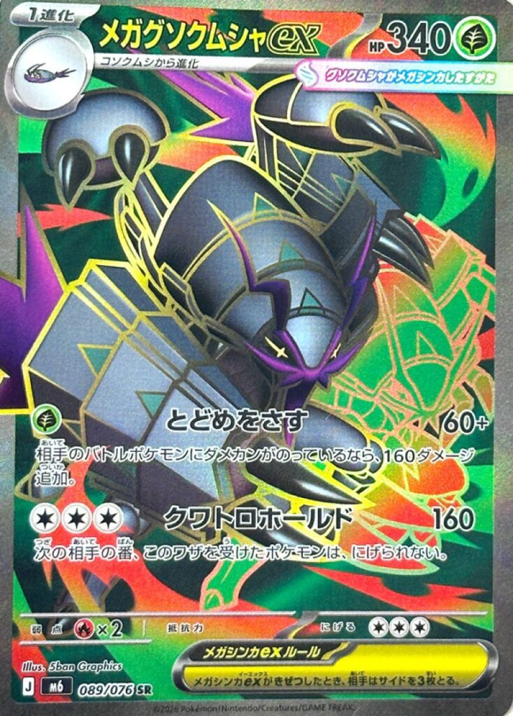 m6 89 Mega Golisopod ex