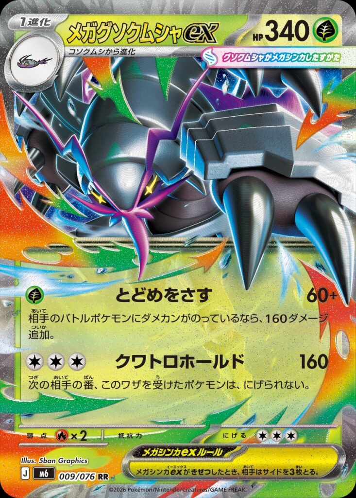 m6 9 Golisopod ex