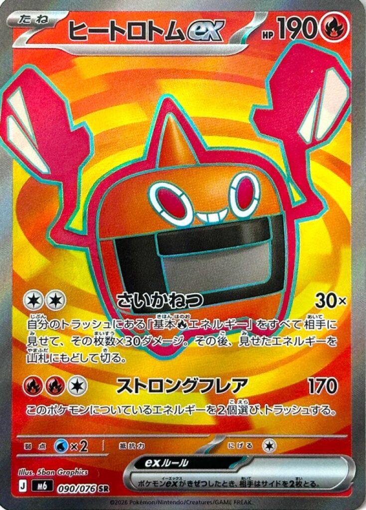 m6 90 Heat Rotom ex
