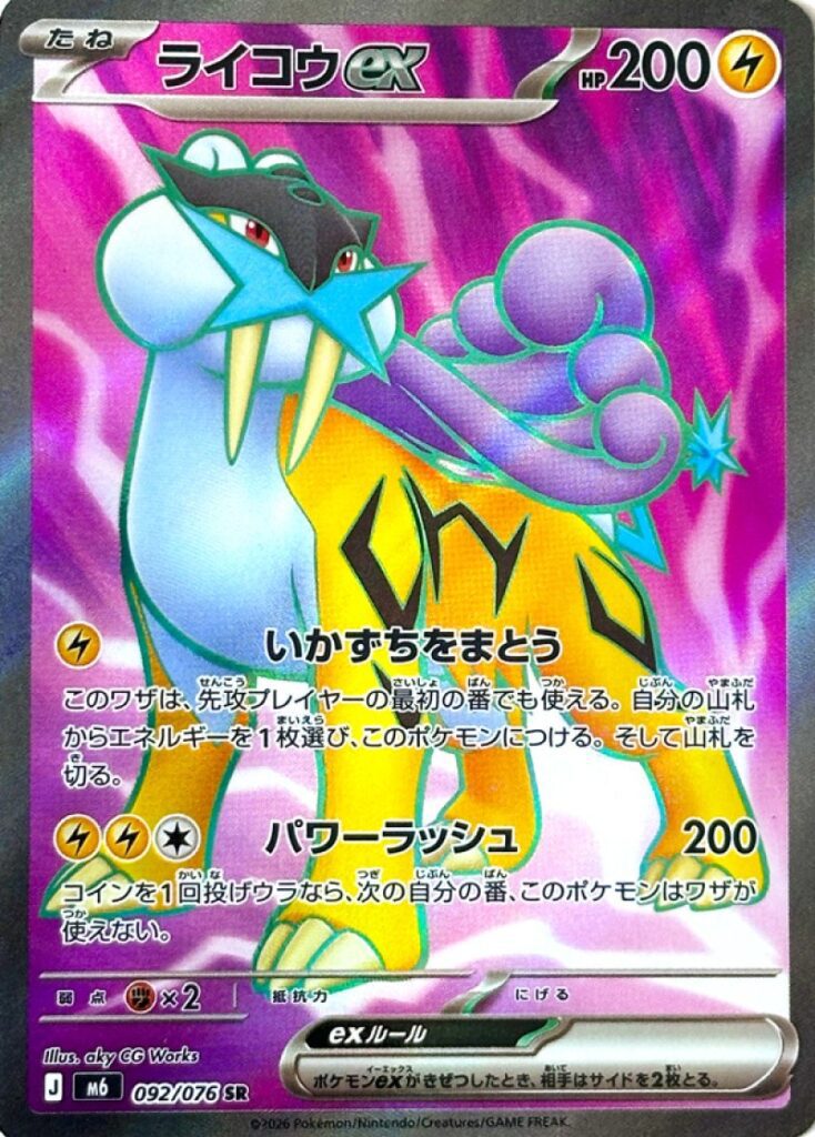m6 92 Raikou ex
