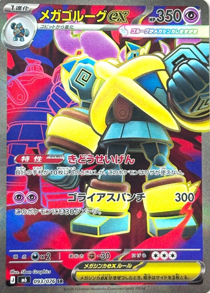 m6 93 Mega Golurk ex
