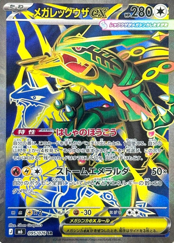 m6 95 Mega Rayquaza ex