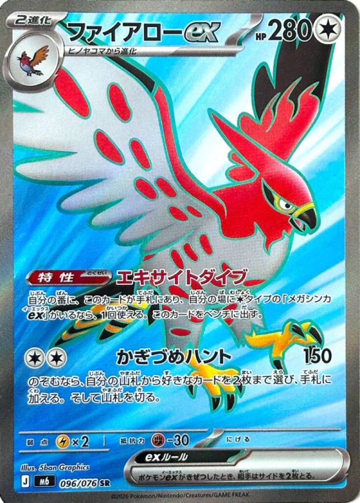 m6 96 Talonflame ex
