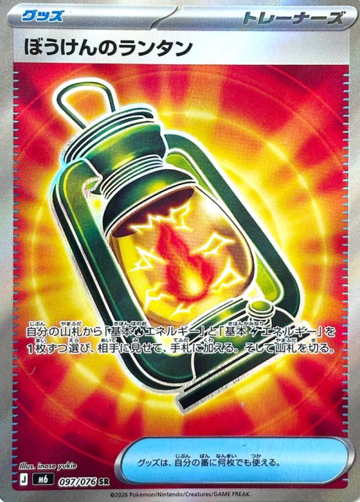 m6 97 Adventure Lantern
