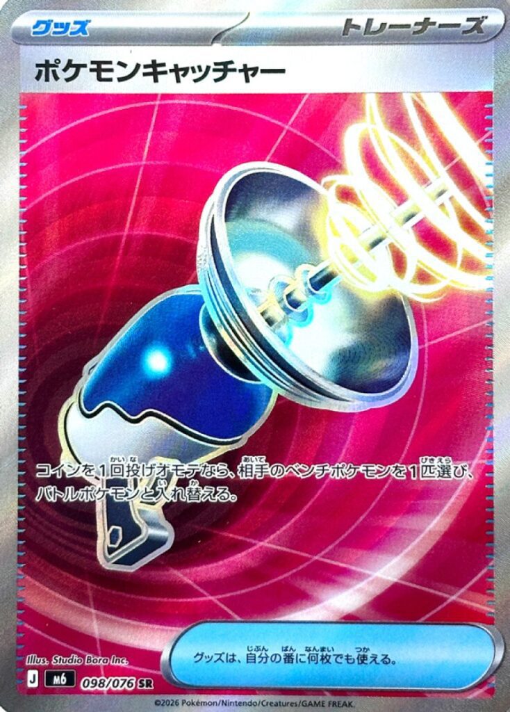 m6 98 Pokemon Catcher