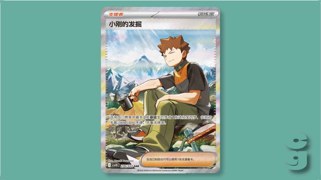 Chinese Brock's Scouting Exclusive Pokémon Card