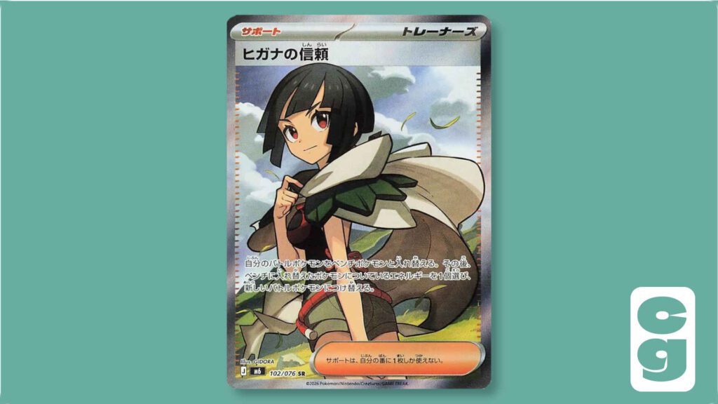 Zinnia's Trust Super Rare Pokémon Card